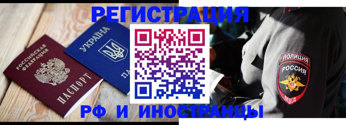 прописка для работы в Туапсе