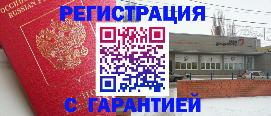 прописка для работы в Туапсе