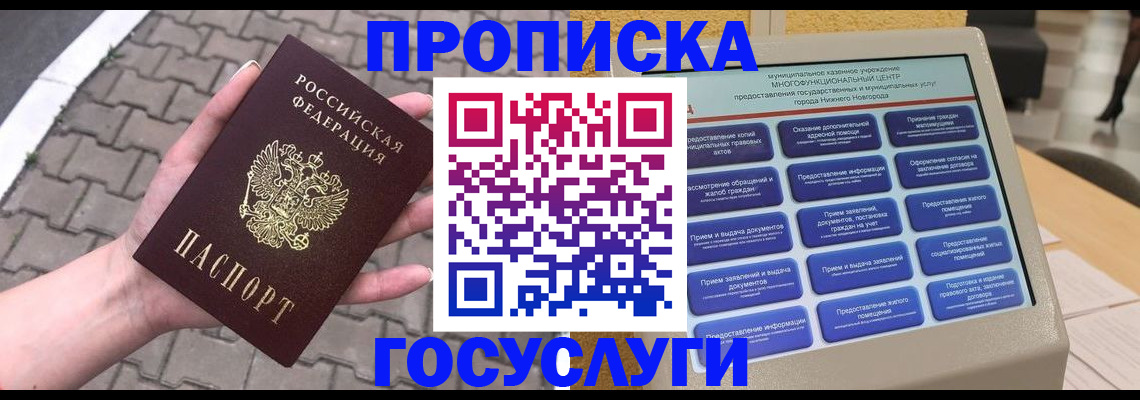 прописка от собственника в Туапсе