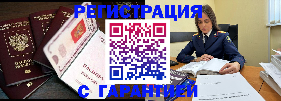 временная регистрация для всех в Туапсе